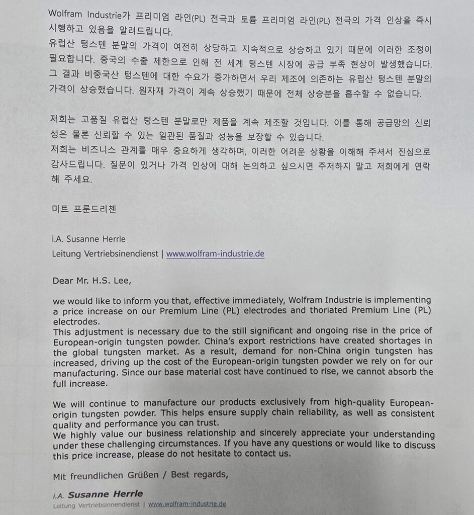 울프람 가격인상 공지글